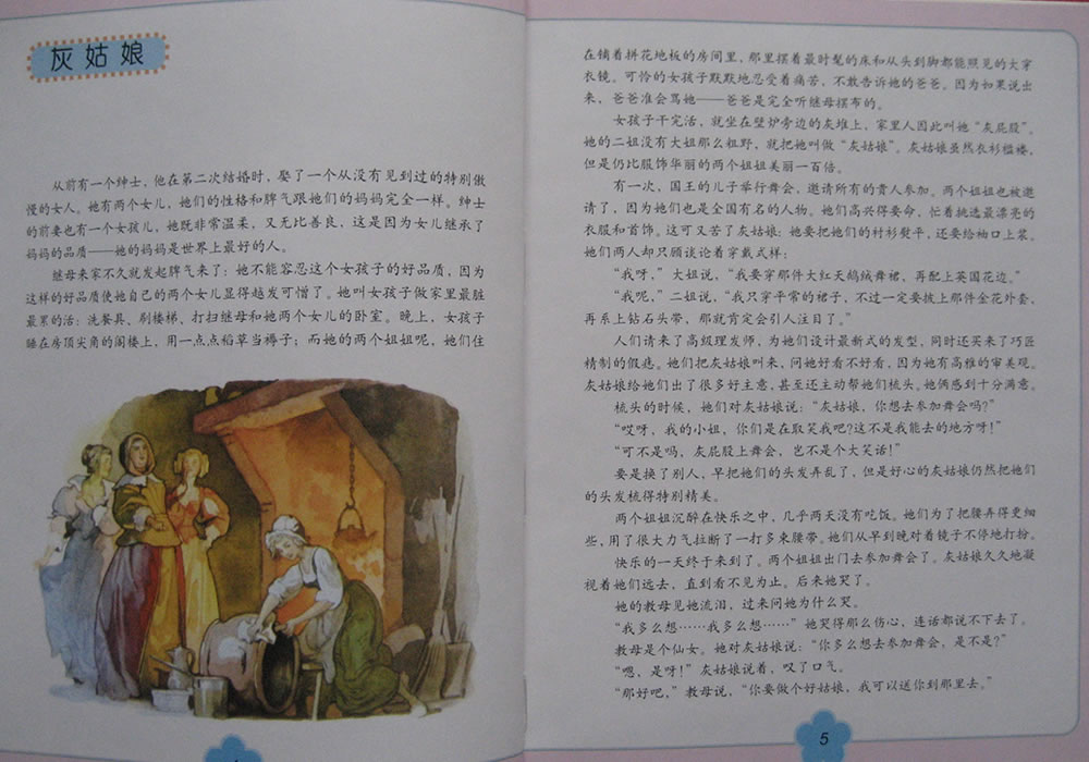 佩罗童话 (08),绘本,绘本故事,绘本阅读,故事书,童书,图画书,课外阅读